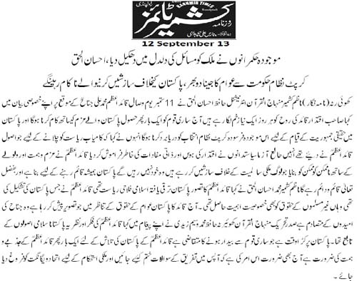 تحریک منہاج القرآن Minhaj-ul-Quran  Print Media Coverage پرنٹ میڈیا کوریج Daily Kashmir Times Page 2